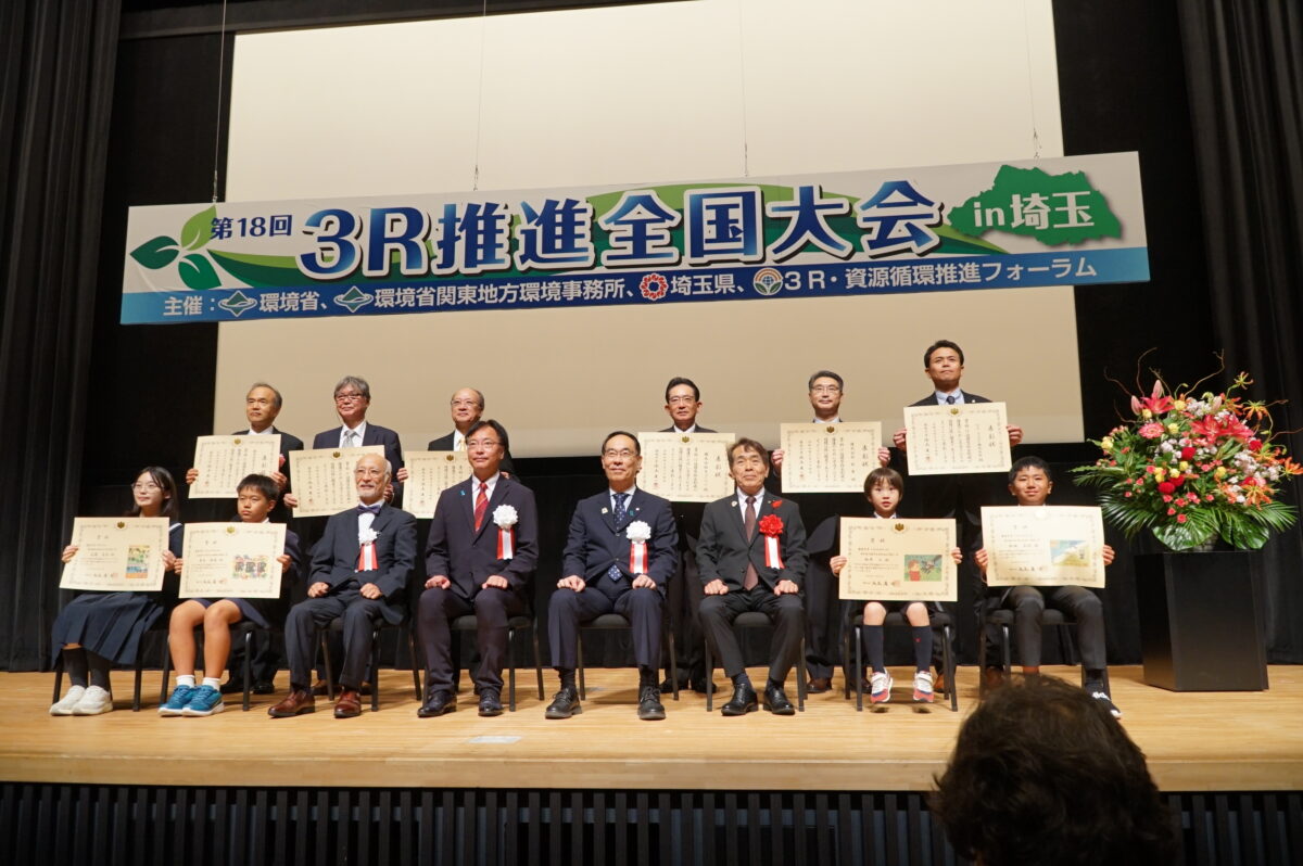レポート】第18回3R推進全国大会in埼玉（10/24開催）