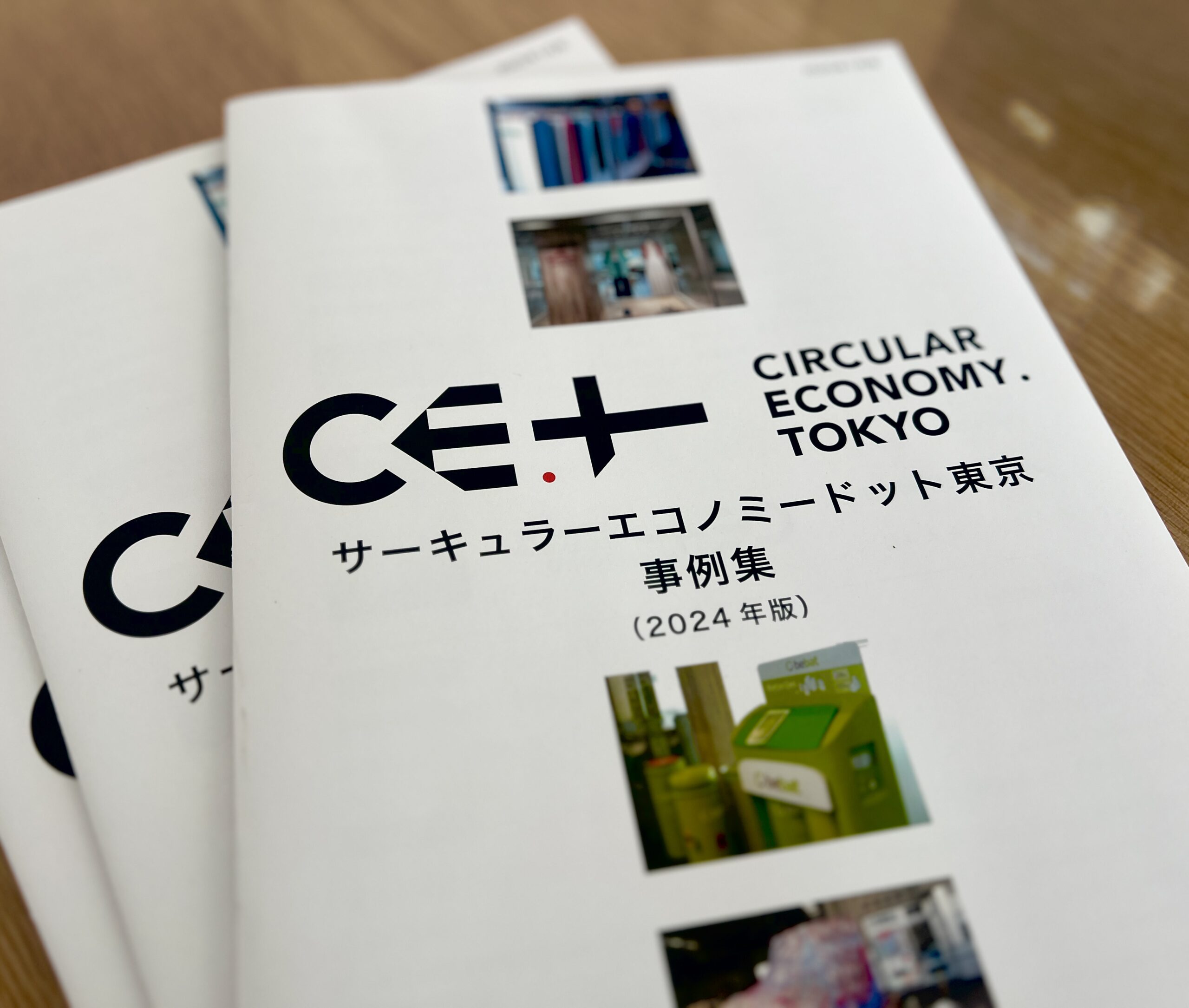 冊子「サーキュラーエコノミー事例集」2024年版が完成、「彩の国ビジネスアリーナ2025」にて配布