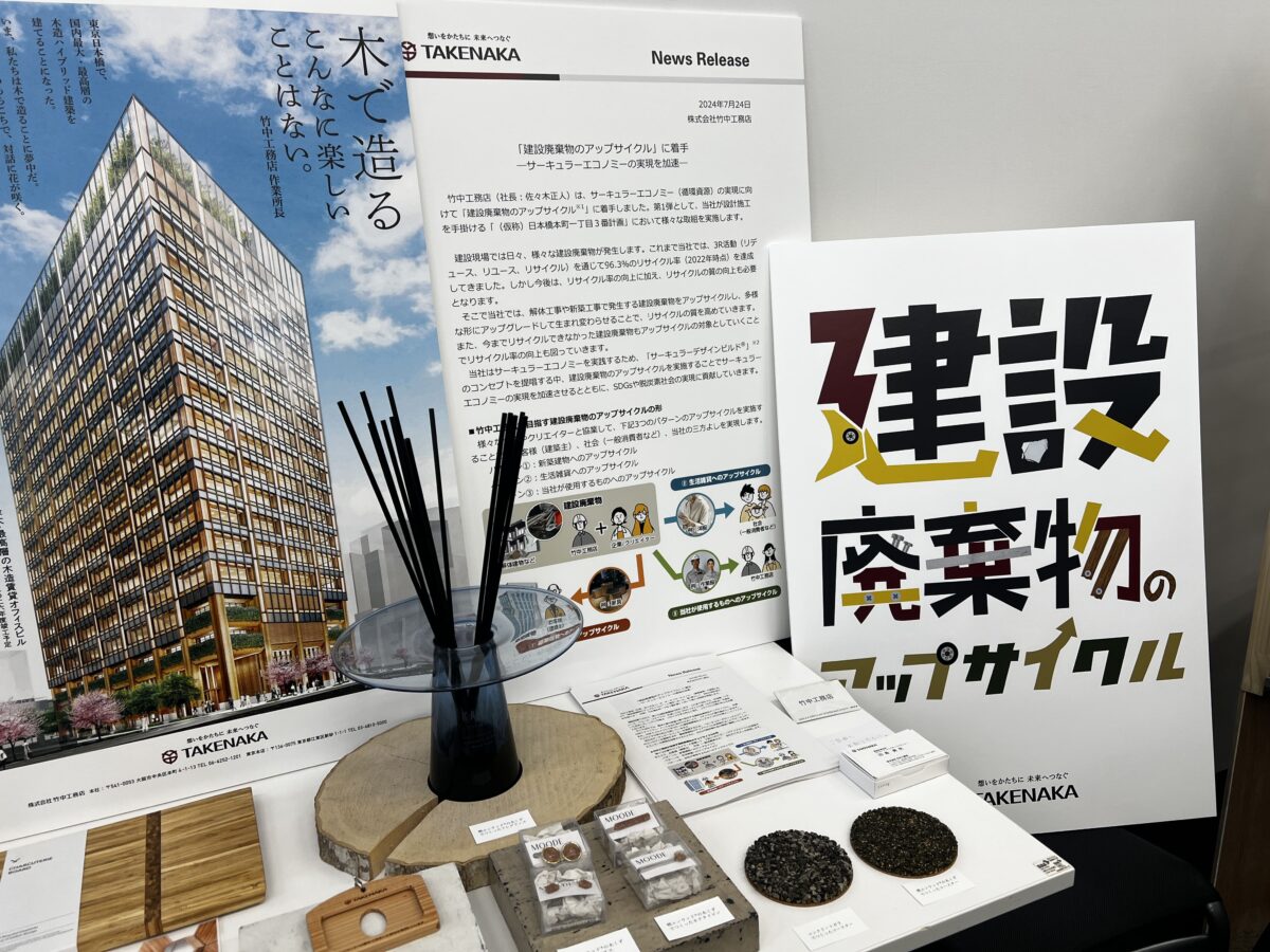 サーキュラー建材最前線〜竹中工務店の社内展示会「Circular Design