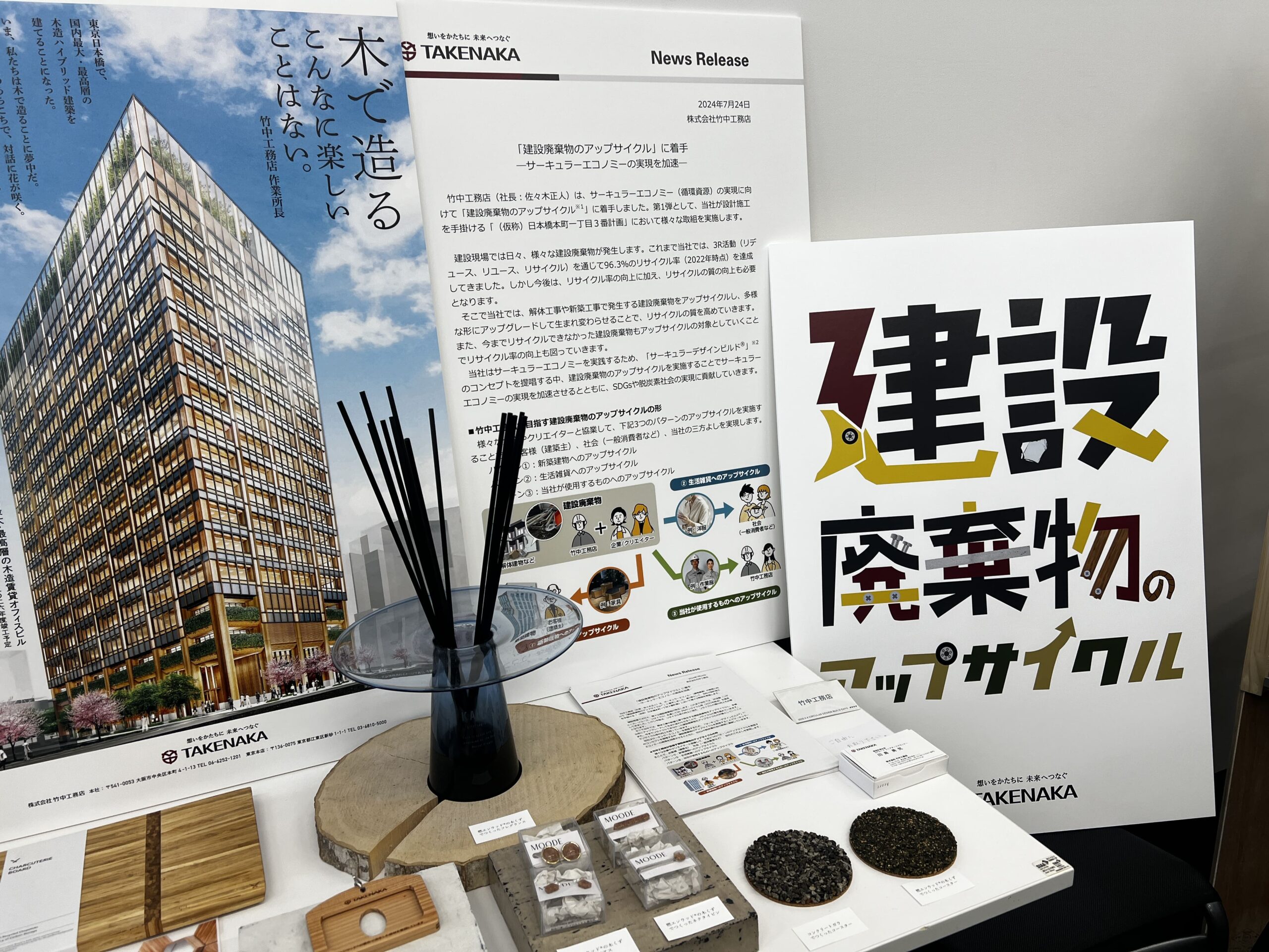 サーキュラー建材最前線〜竹中工務店の社内展示会「Circular Design Build EXPO」レポート