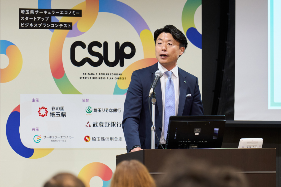 第2回 埼玉県サーキュラーエコノミースタートアップビジネスプランコンテスト「CSUP」募集開始