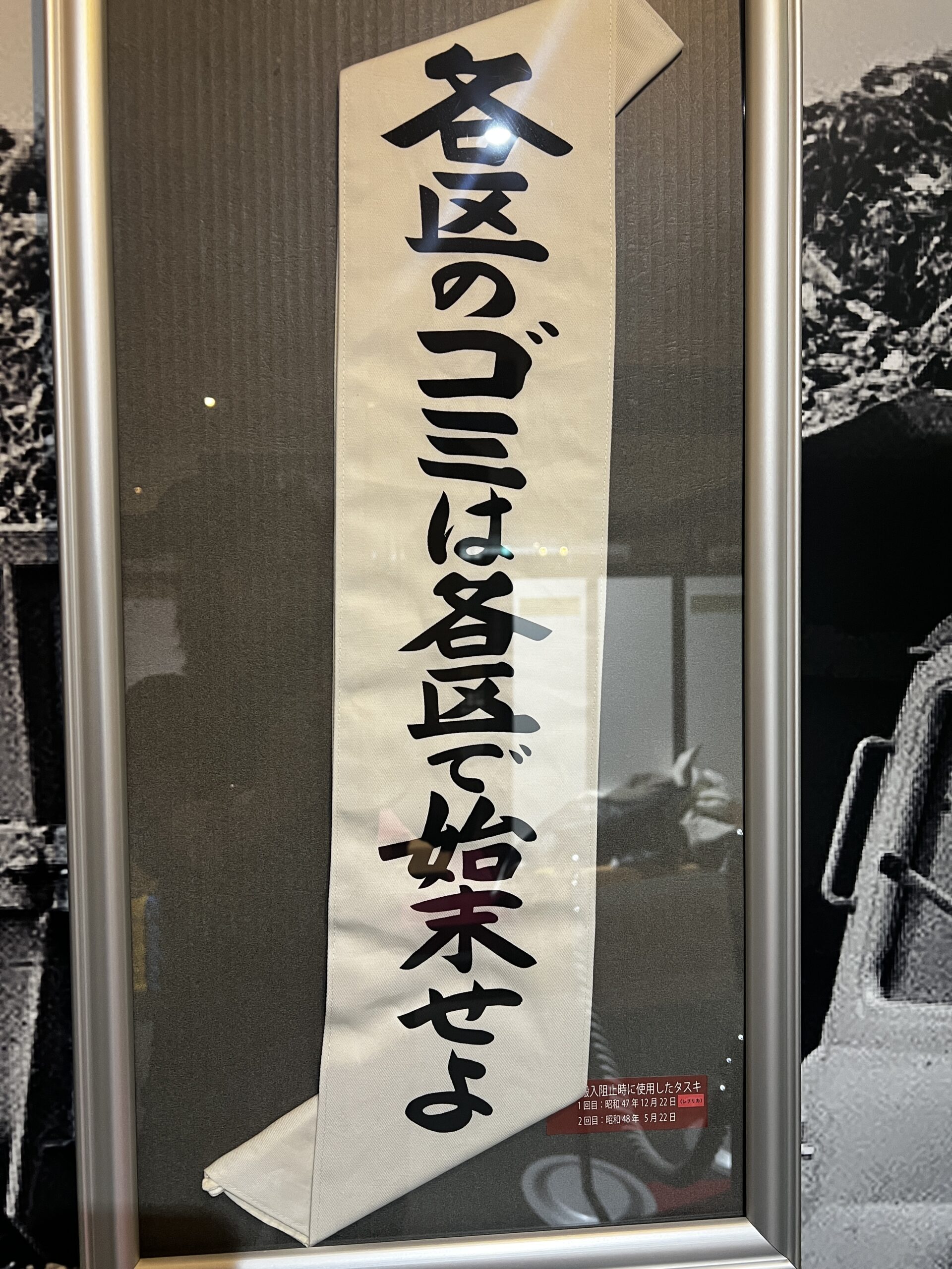 「東京ごみ戦争」は何の戦いだったのか【熊坂仁美の日本循環紀行②東京編】